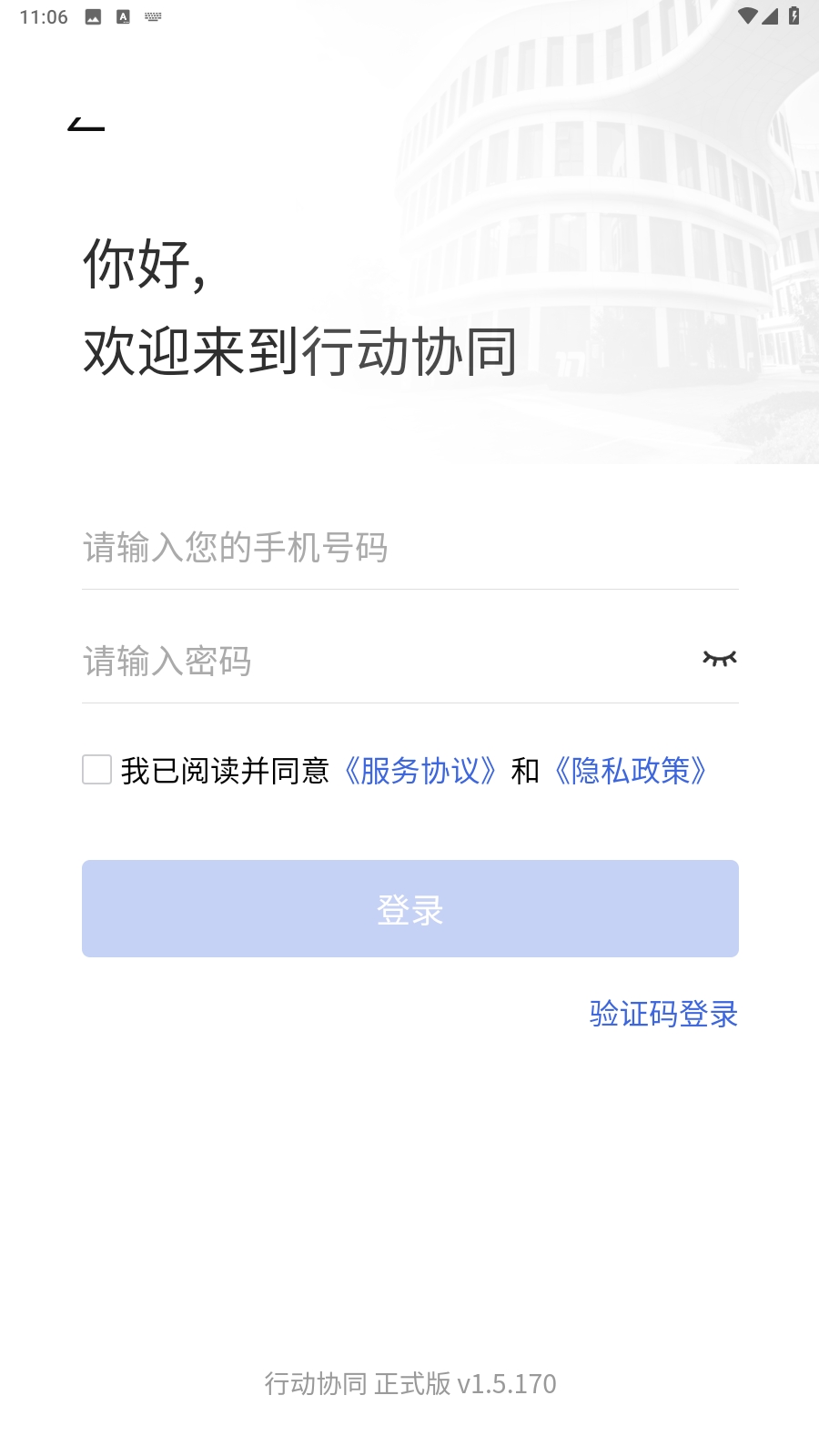 行动协同app安卓版
