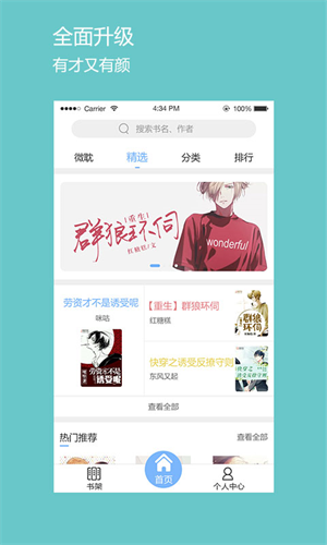 微耽小说下载