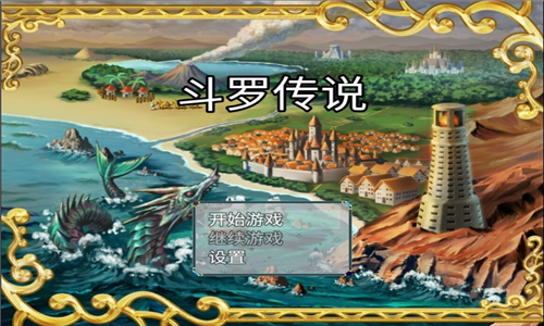 斗罗传说冷狐版
