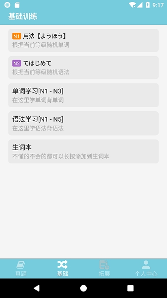 烧饼日语APP免费版