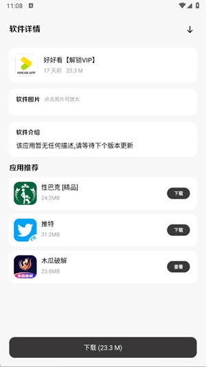 六月软件库app手机版