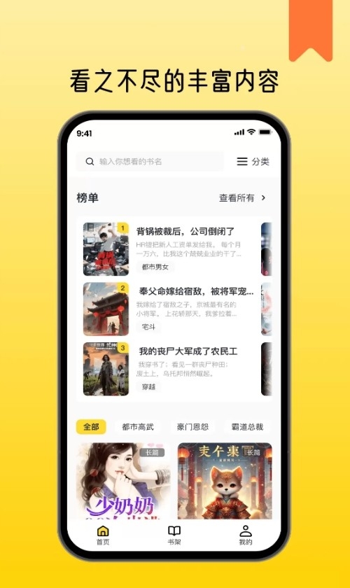薯条看看小说app官方免费版
