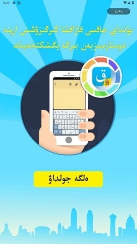 KazakhshaKirgizwshi哈萨克语输入法app官方版