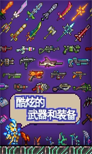 泰拉瑞亚免费中文版手游