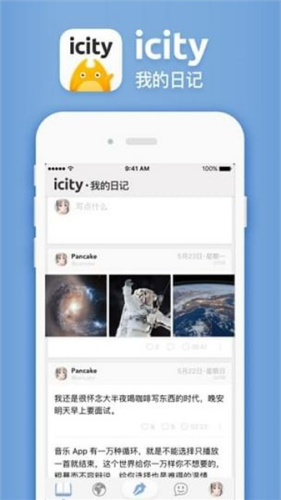 icity日记app