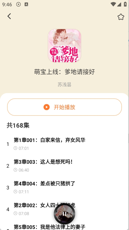 西果免费听书APP免费版