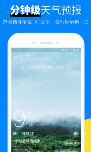 新晴天气正版