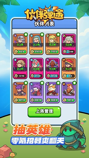 伙伴弹途游戏官方版