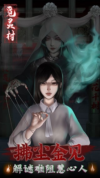觅灵村手游最新正版