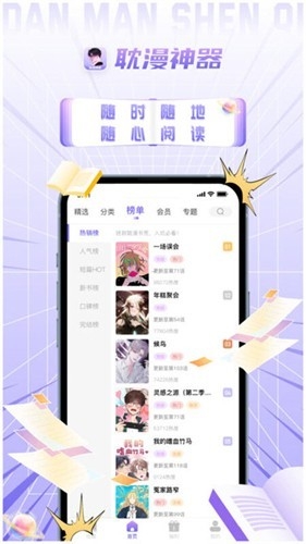 耽漫神器官方正版