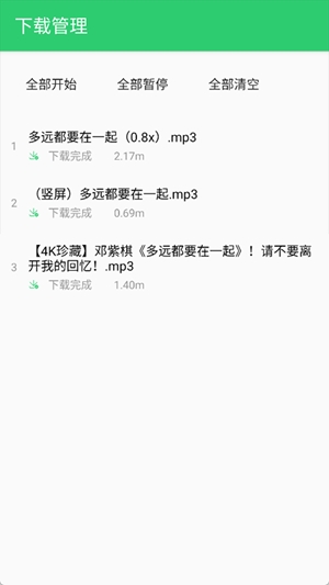 QB音乐app免费版