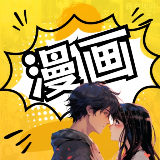 XiuXiu漫画app手机版