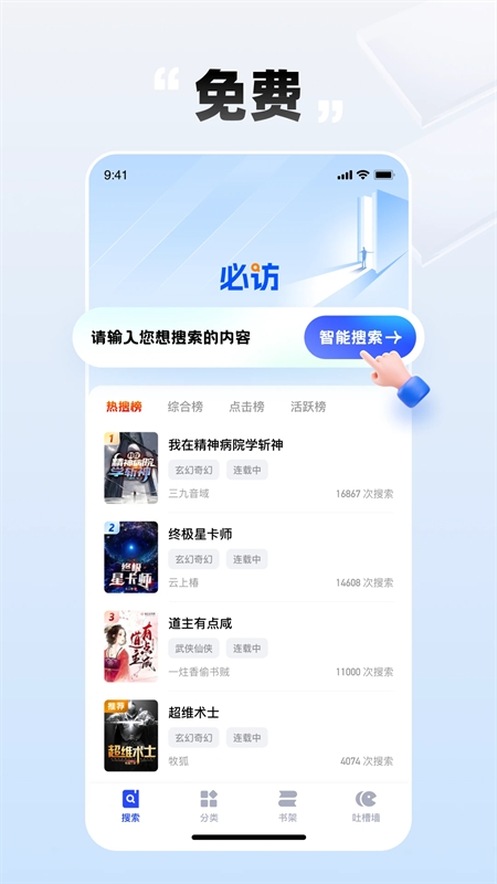 必访小说APP免费版