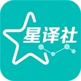 星译社app最新官方版