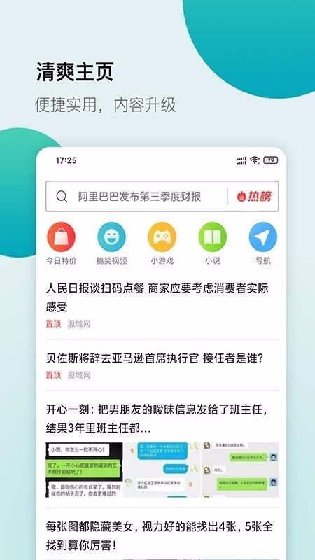 白狐浏览器app安卓版