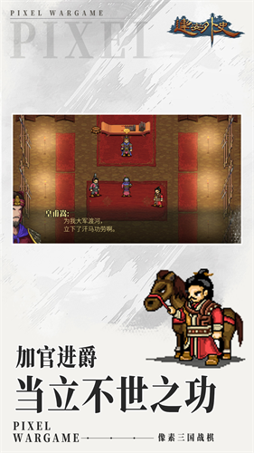 建安外史手游