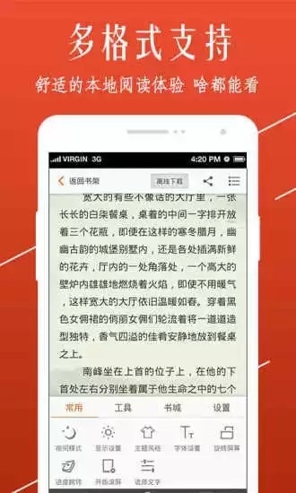 开卷小说app安卓版