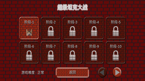 超级坦克大战