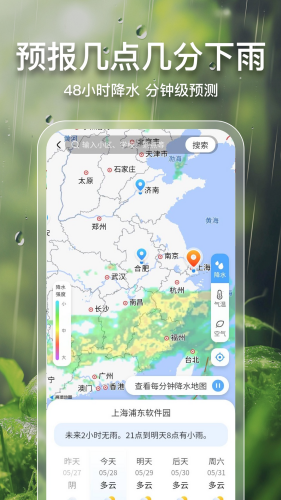 2345天气王官方正版