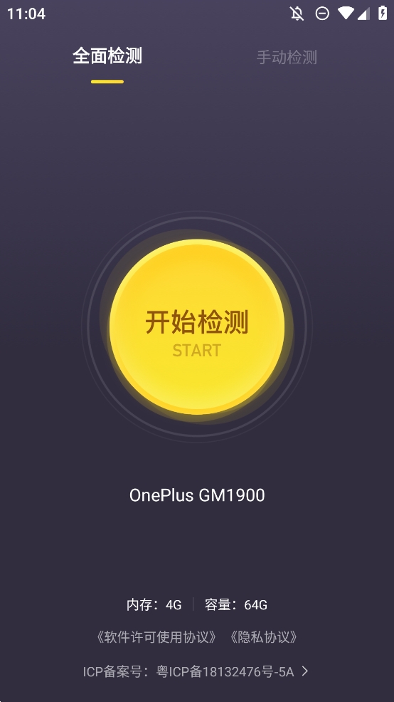 机大侠助手验机app官方版