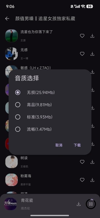 星语音乐app2025最新正版