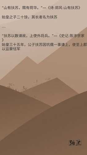 再世扶苏手机官方版