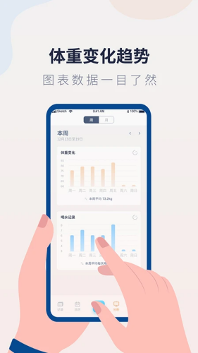 体重记录管家官方版