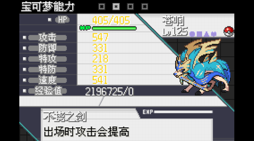 口袋妖怪传说绿宝石1.4.2
