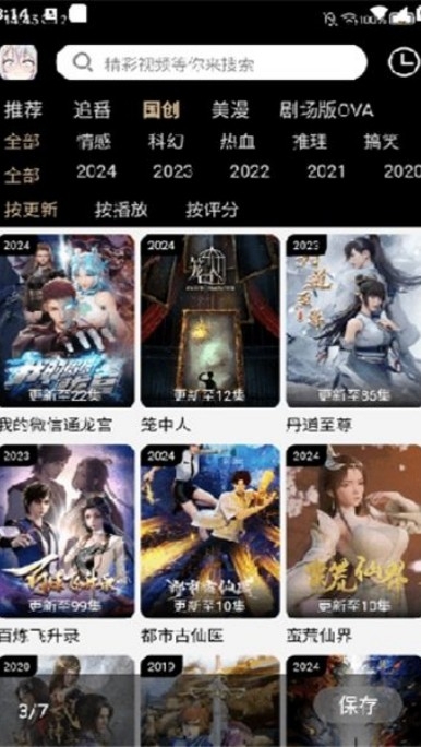 动漫驿站手机APP最新版