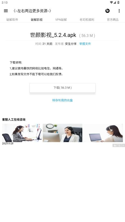 安生软件库app官方版