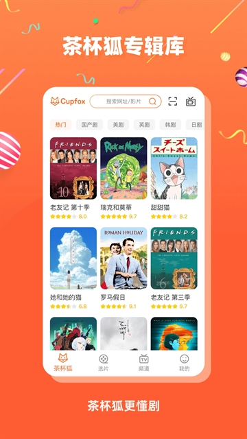 cupfox茶杯狐影视官方版
