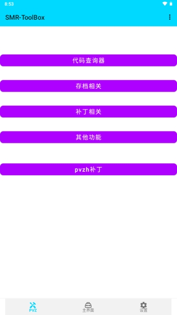 PVZ2修改神器安卓最新版