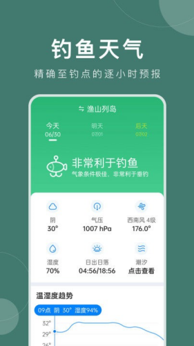 准时天气官方下载app