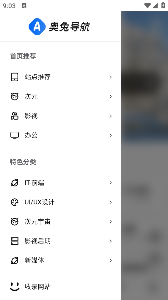 奥兔导航浏览器官方最新版