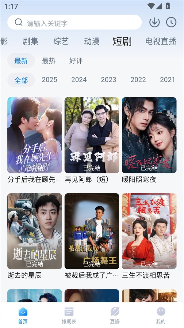 看世界APP官方2025最新版