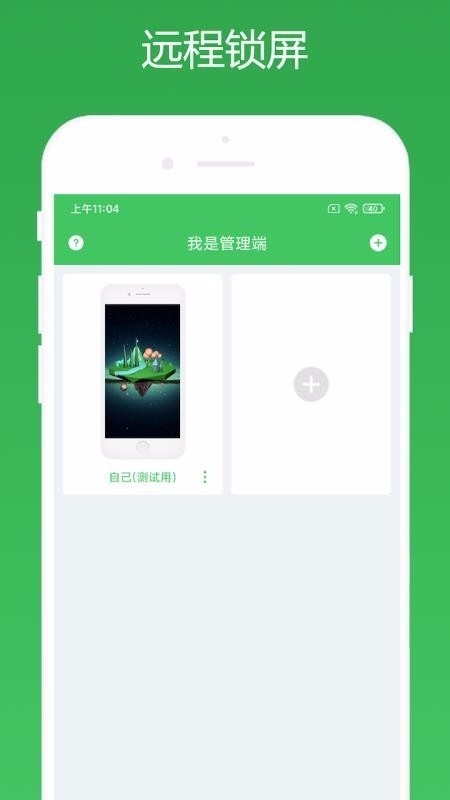 林林远程控制手机官方版
