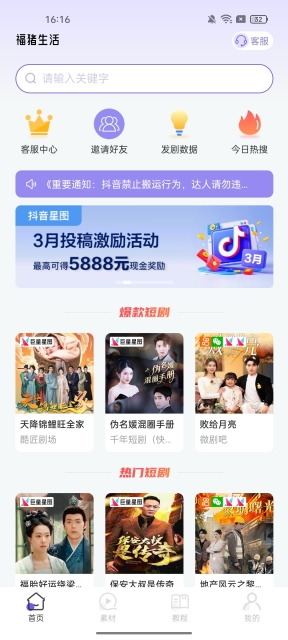 福猪生活软件官方正版