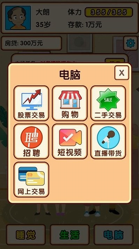 失业模拟器