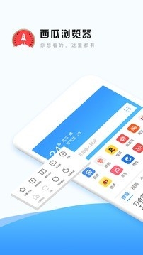 西瓜浏览器手机版app