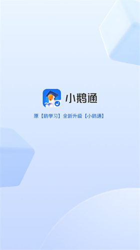 小鹅通学员版官网app