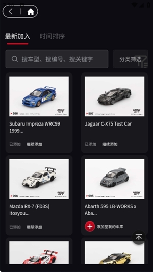 车仔助手app手机版