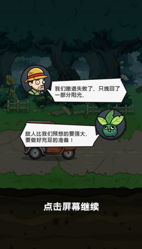 植物进化杂交版手游官方版