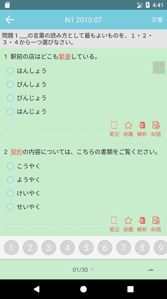 烧饼日语APP免费版