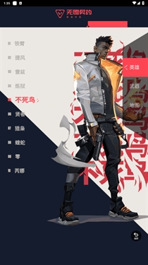 无畏契约资料站APP安卓官方版