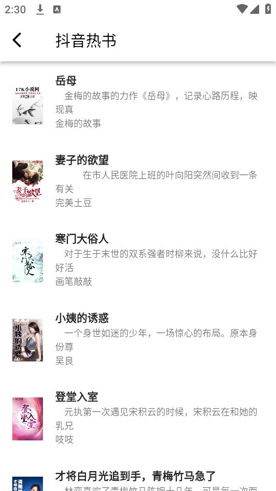 极简小说APP月阅读器安卓版