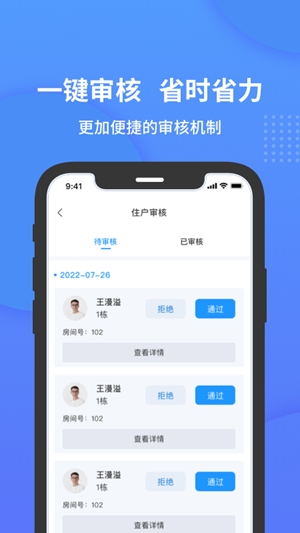 小石管家app手机版