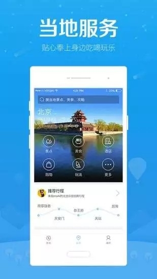 百度旅游APP最新版