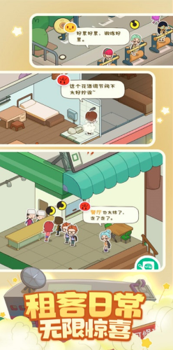 房东模拟器下载