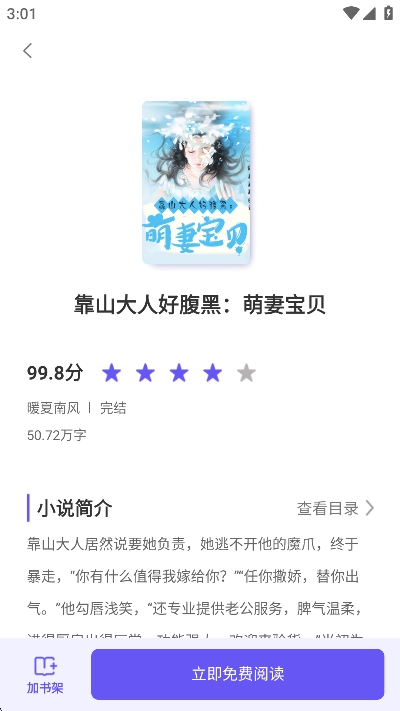抖阅免费小说APP最新版