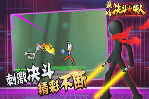 巅峰决斗火柴人无限金币版